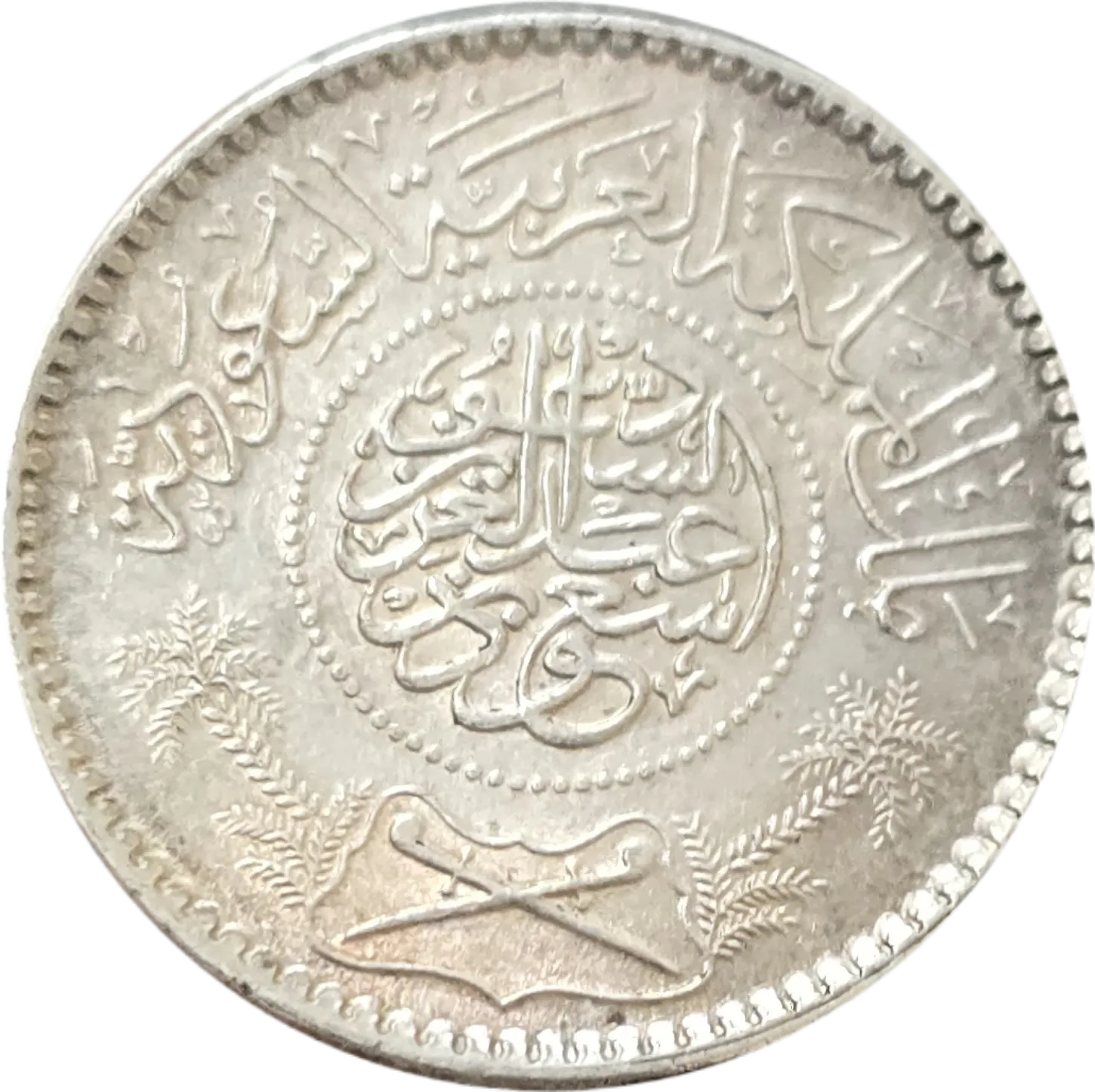 سکه عربستان ربع ریال عربستان 1935 نقره